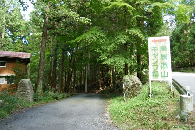 鳥居道山キャンプ場